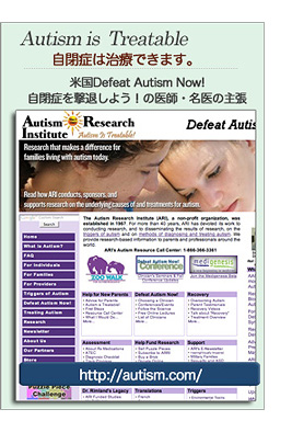Autism is Treatable 自閉症は治療できます。